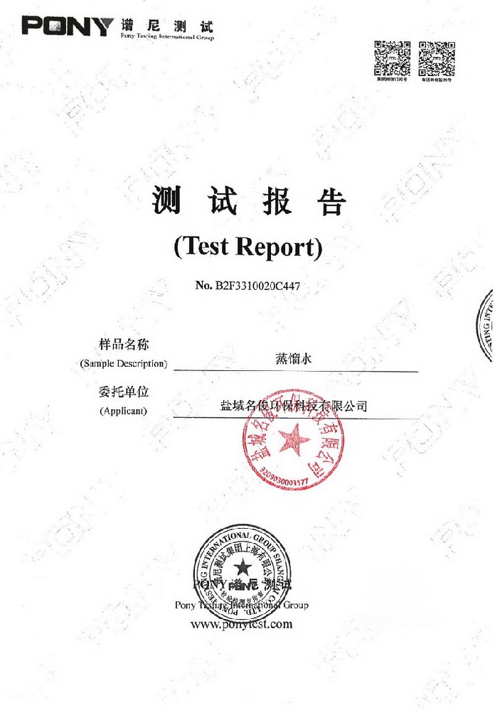 蒸餾水檢測報告-1